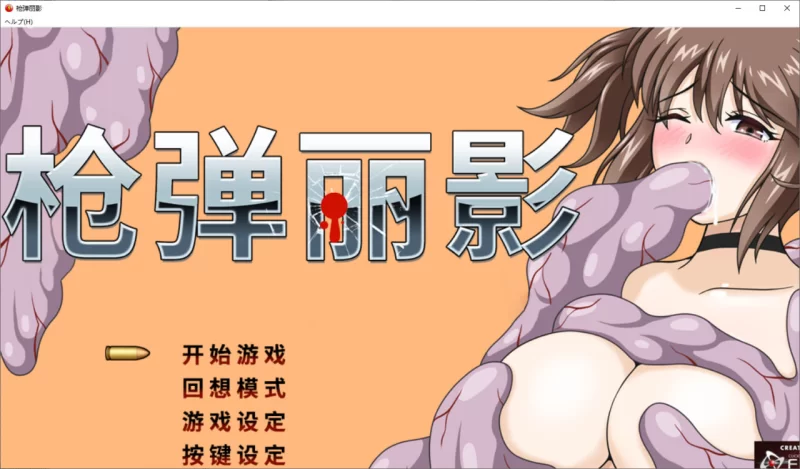 枪弹丽影 官中汉化(METAL BREAKER) PC端 官中版 预览图