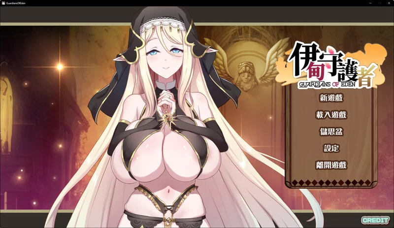 伊甸守护者-密林之拥 v1.9官中汉化(伊甸守護者) PC端 官中版 预览图