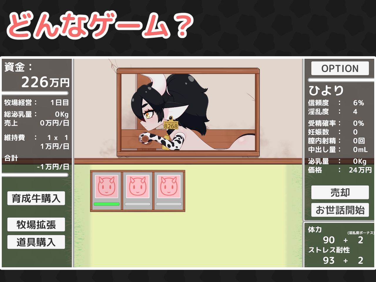 牛娘牧场！牛ロリ牧場！種付け＆乳搾り 正式版 PC端 更新版 预览图