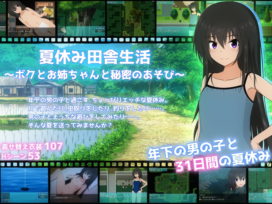 暑假乡村生活～我和姐姐的秘密游戏～ 夏休み田舎生活～ボクとお姉ちゃんと秘密のあそび～ PC端 AI汉化版 预览图