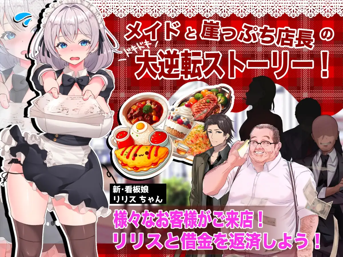 逆转女仆咖啡厅 逆転メイドカフェ RenpyThief汉化 PC端 AI汉化版 预览图