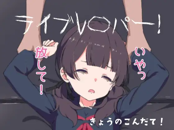 直播冲突互动JK美少女！ライブレ〇パー！正式版 PC端 预览图