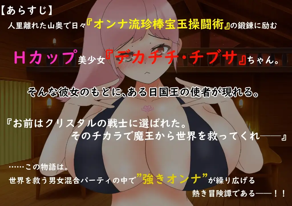 丰满身形战士 丰满身形戦士デカチチ・チブサ PC端 AI汉化版 预览图