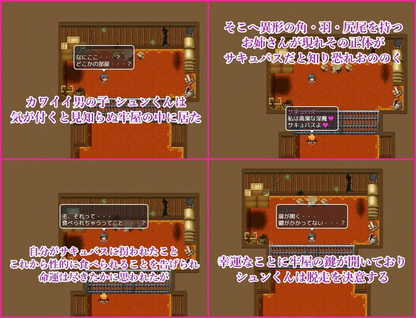 魅魔之馆 サキュバスの館 性的な餌として拐われた少年は精华收集から逃れるために脱走する PC端 AI汉化版 预览图