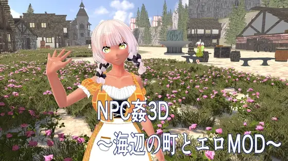 ～海边小镇与剧情MOD N PC端 日文原更新版 预览图