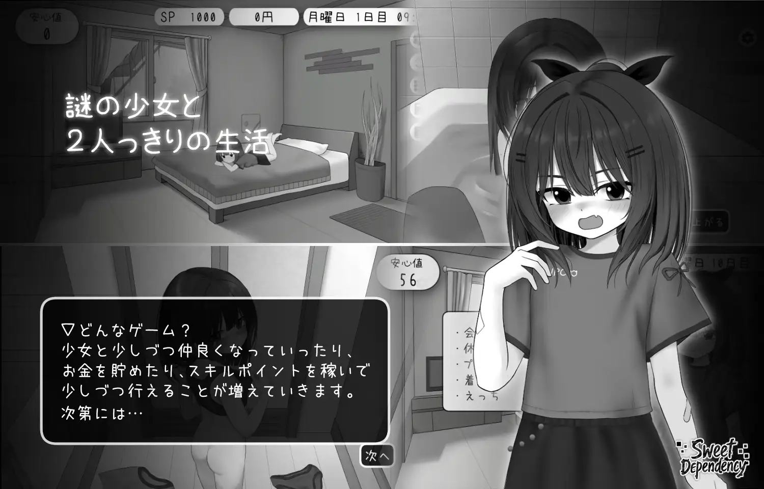 甜蜜的依赖 Sweet Dependency 正式版 PC端 更新版 预览图