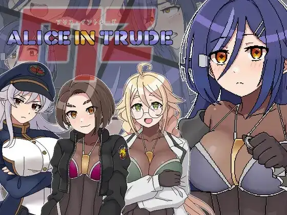 アリス・イントルードMZ～敵地に潜入した女エージェントチームがどちゃくそ剧情い目に遭 PC端 AI汉化更新版 预览图