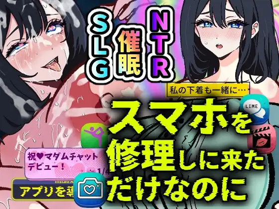 スマホを修理しに来ただけなのに～心理剧情アプリに依存していく清楚妻 遥香～PC端 AI汉化更新版 预览图