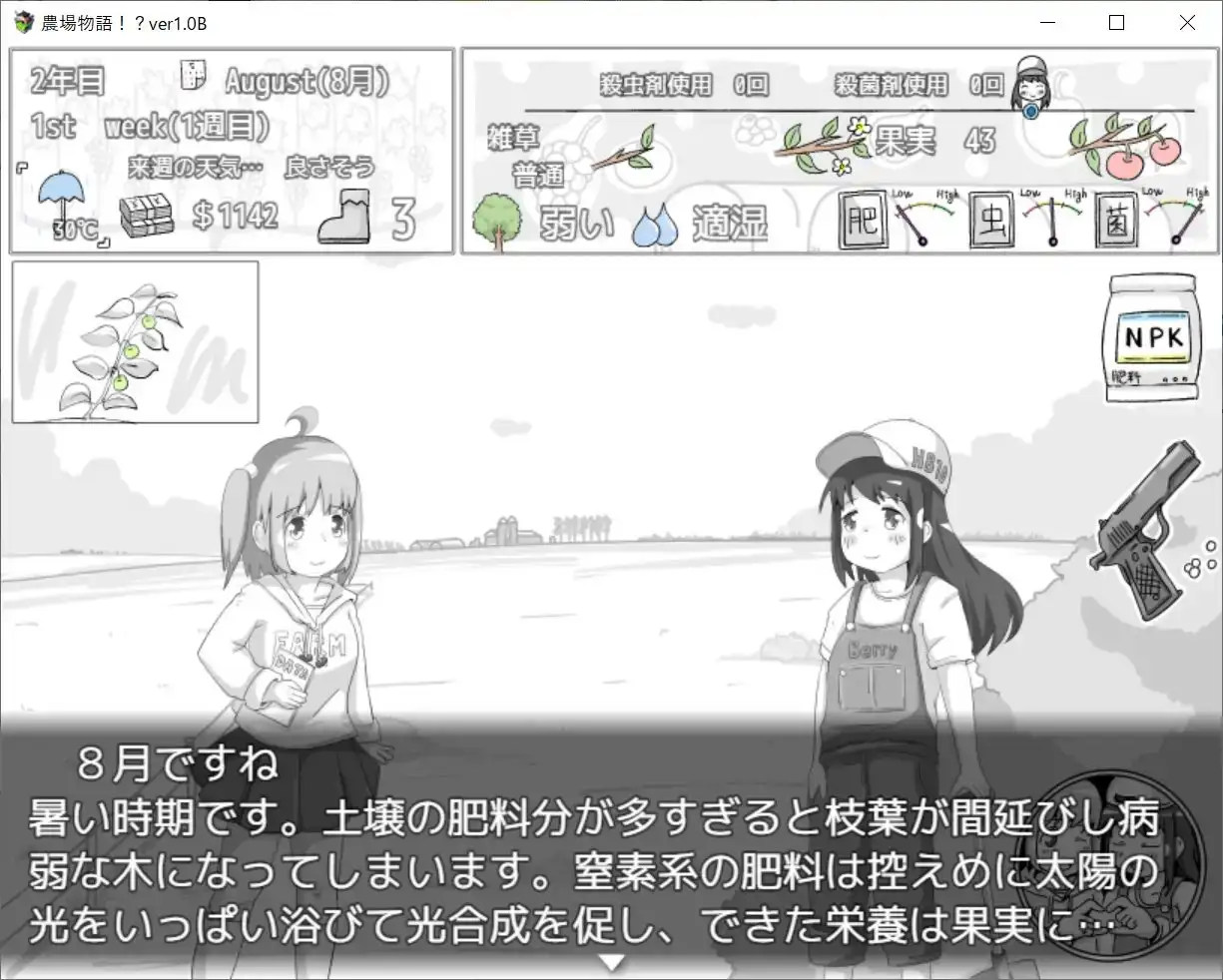 农场物语！？農場物語！? PC端 AI汉化版 预览图