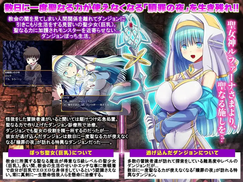 赎罪之夜 ～栖身迷宫的圣女～/贖罪の夜 ～ダンジョン引きこもり聖女～ PC端 AI汉化版 预览图