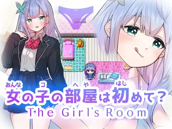 女孩的房间是第一次进入？女の子の部屋は初めて? The Girl's Room PC端 AI汉化更新版 预览图