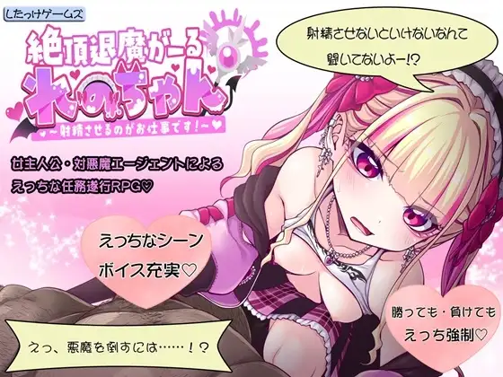 絶頂退魔がーるれのちゃん～画面素材させるのがお仕事です！高能退魔少女怜乃酱～让你画面素材就是我的工作！正式版 PC端 更新版 预览图