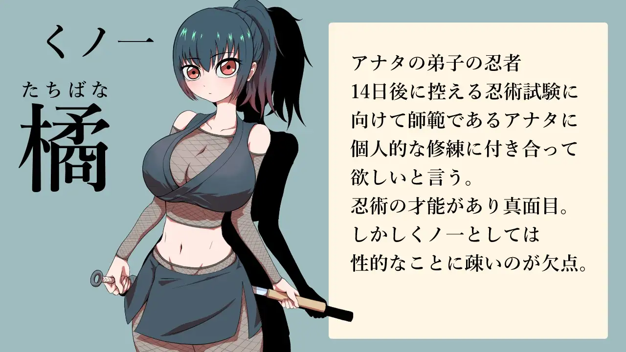 くノ一橘の身体を14日間の個人修練で敏感に開発しました 对女忍者橘的身体进行14天的个人修炼开发使得更加敏感 PC端 AI汉化版 预览图