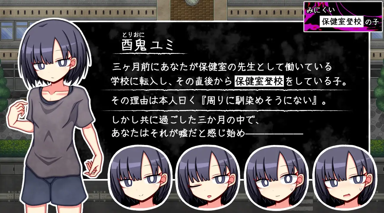 只去保健室上学的孩子 みにくい保健室登校の子 PC端 AI汉化版 预览图