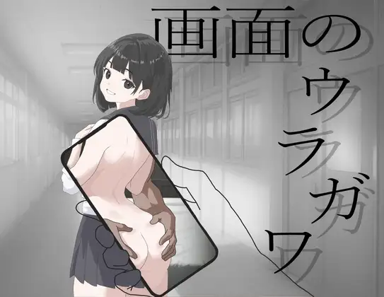 画面的另一侧 画面のウラガワ PC端 AI汉化更新版 预览图