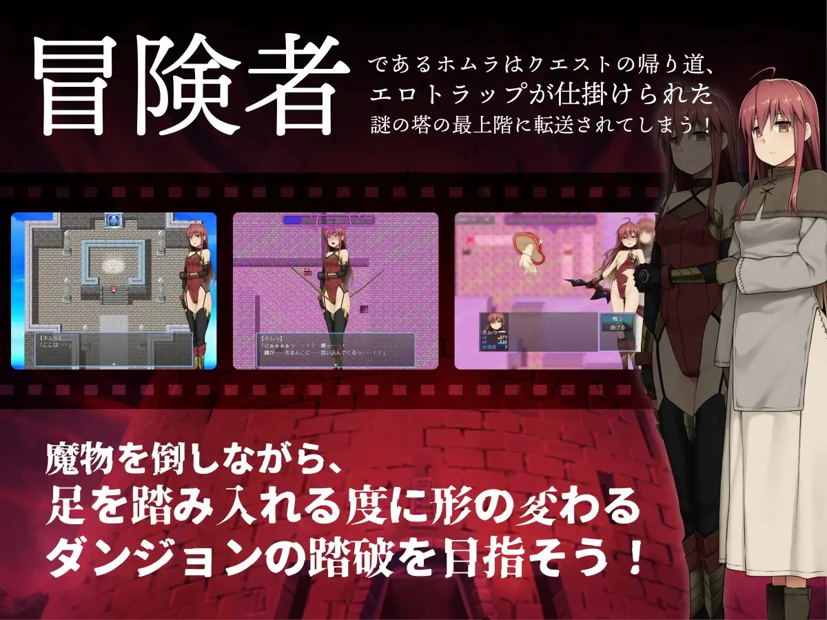 焰与迷情陷阱迷宫/ホムラと剧情トラップダンジョン PC端 AI汉化版 预览图