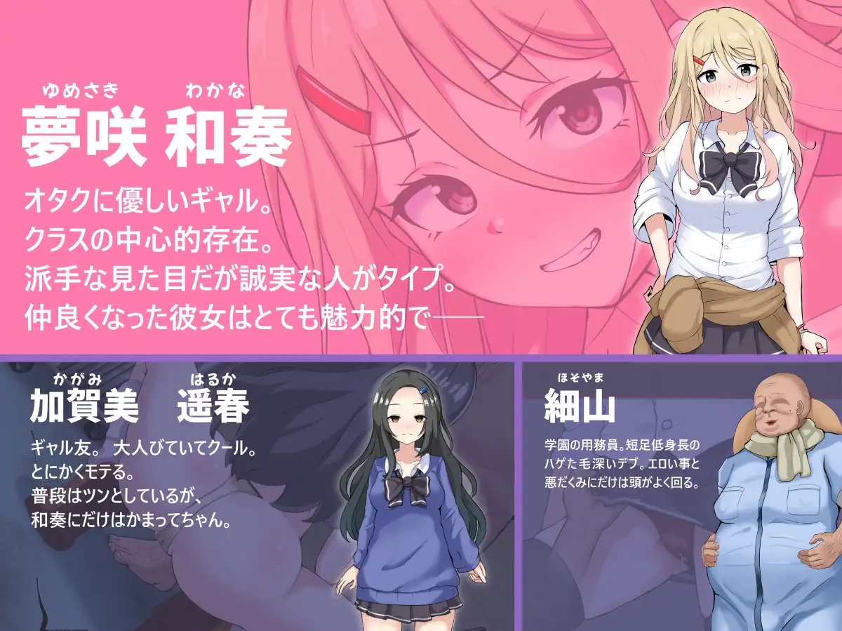 NTR 辣妹 - 对宅男好的辣妹会被横刀夺爱 - NTRギャル -オタクに優しいギャルは情感波折る PC端 AI汉化版 预览图