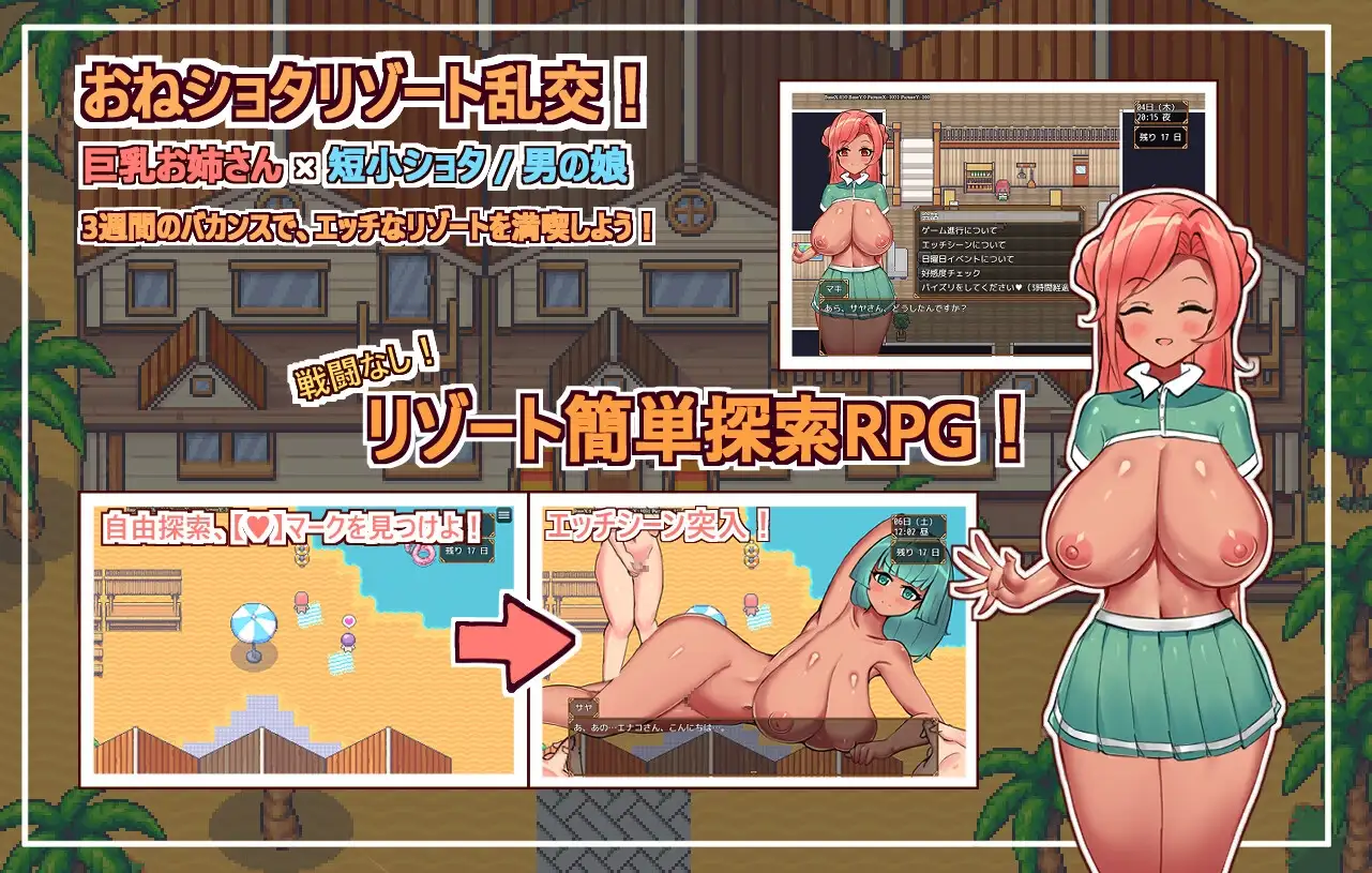 欢迎光临，超剧情度假村春摇！ようこそ、ドスケベリゾートハルマレへ！ 内嵌AI汉化版 双端 预览图
