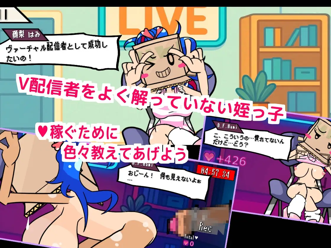 ゼッタイだしちゃだめ！めいっ子とLive配信ゲームしよ? PC端 日文原版 预览图