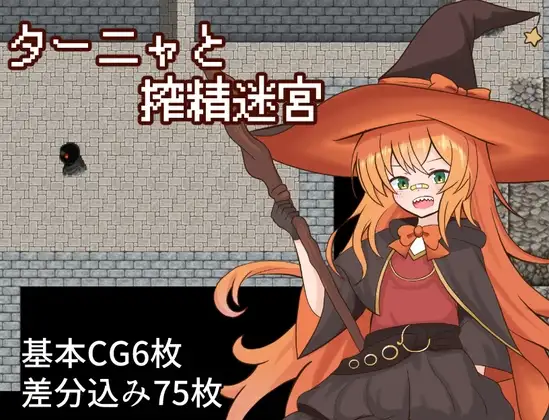 ターニャと精华收集迷宮 PC端 AI汉化版 预览图