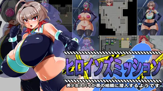 ヒロインズミッション 美少女スパイが悪の組織に潜入するようです PC端 AI汉化版 预览图