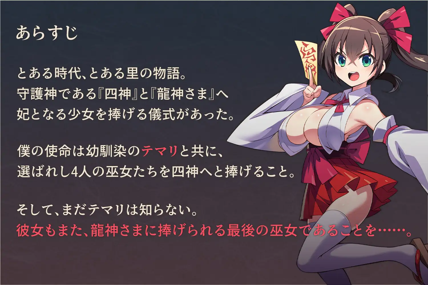 僕は彼女を龍神に捧げる～生贄の巫女たち～ PC端 AI汉化版 预览图