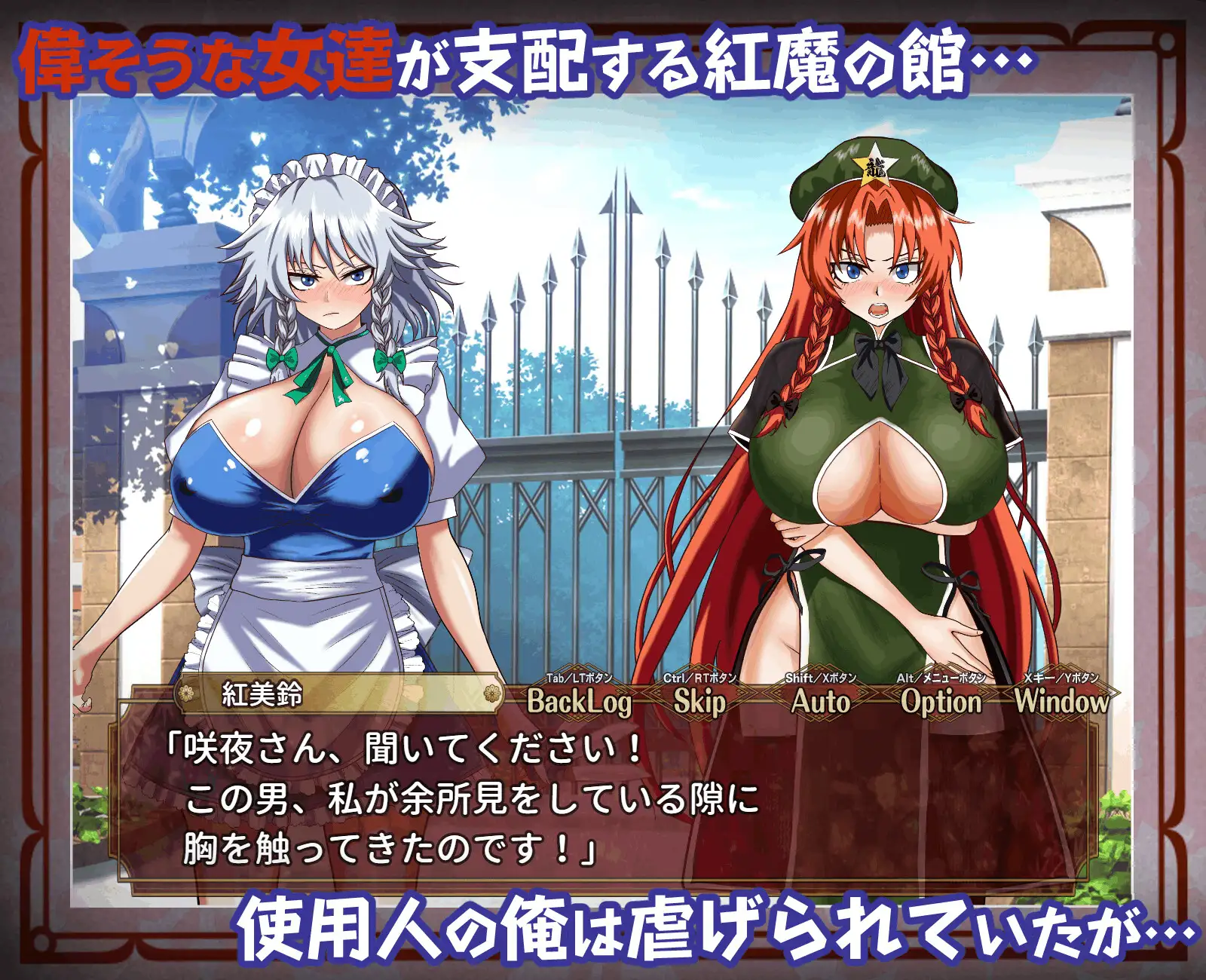 征服 心理剧情紅魔館 征服 催○紅魔館 PC端 AI汉化完整版 预览图