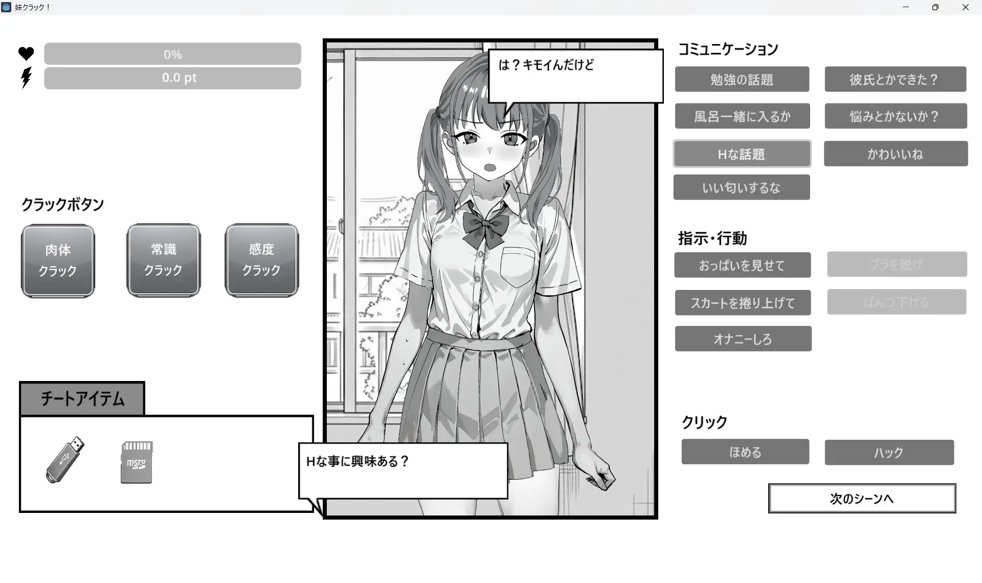 妹クラック！ PC端 日文原版 预览图