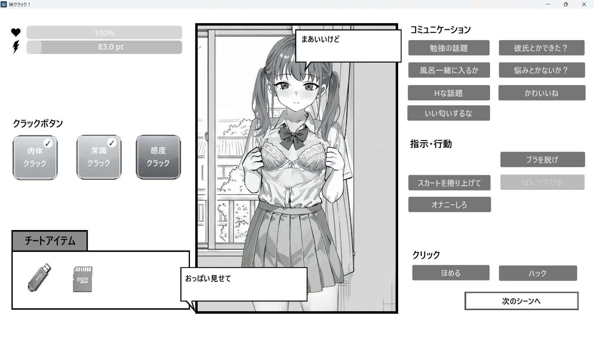 妹クラック！ PC端 日文原版 预览图
