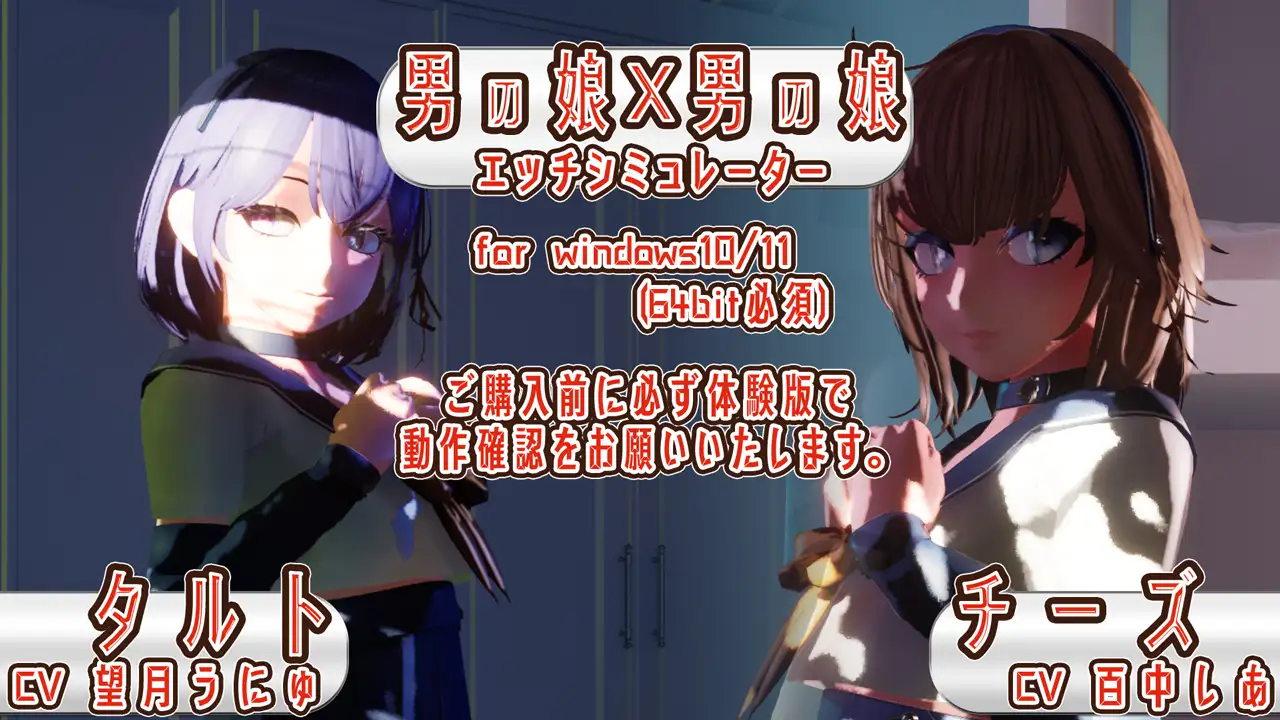 男の娘・叡智 otokonoko H PC端 日文原版 预览图