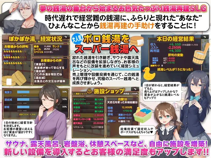 公共浴场重建模拟 銭湯再建シミュレーション みんなおいでよ!ぽかぽか湯！PC端 AI汉化更新版 预览图