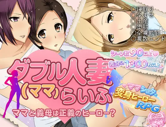 双人妻（妈妈）生活 ダブル人妻(ママ)らいふ PC端 AI汉化版 预览图