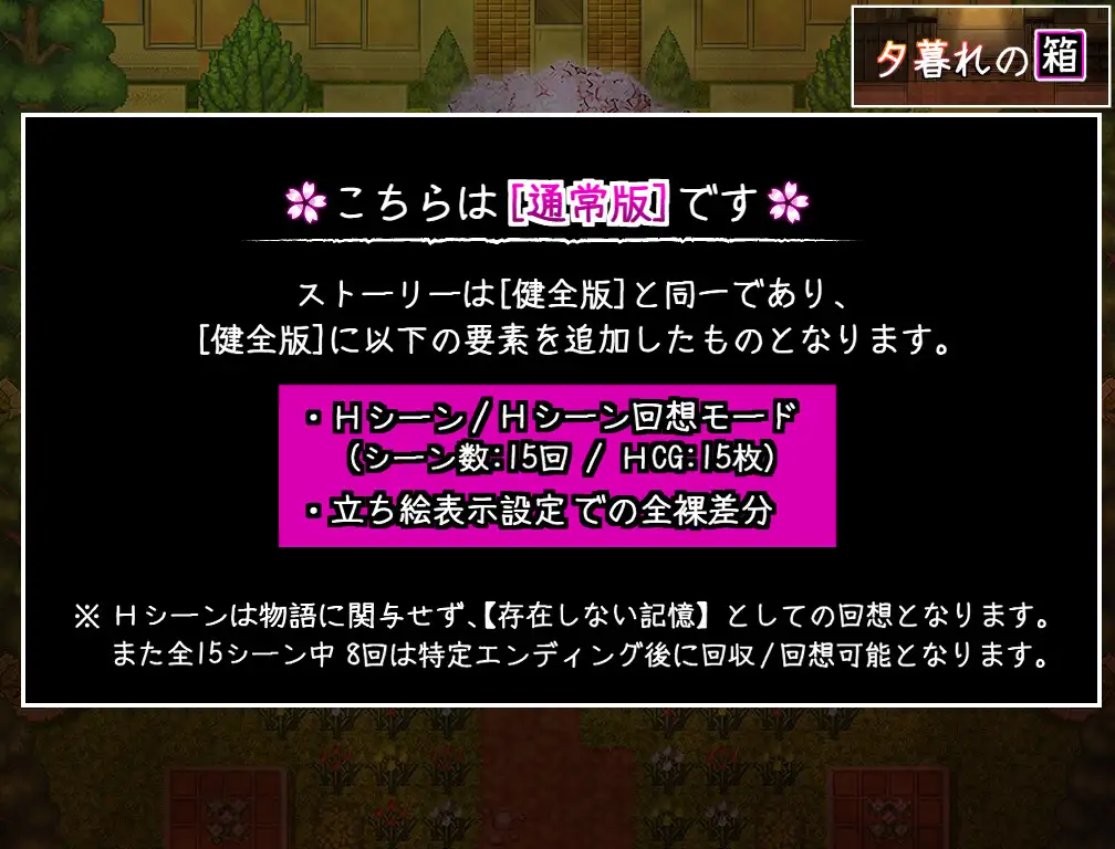 暮色中的箱子 // 与樱花同行的水平思考 夕暮れの箱 //桜と巡る水平思考 PC端 AI汉化版 预览图