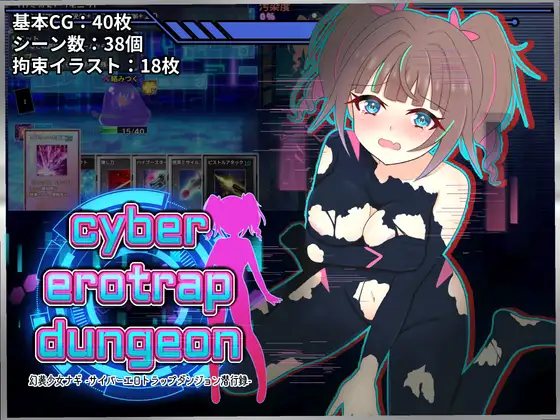 幻装少女纳吉之地下城潜行录 幻装少女ナギ -サイバー剧情トラップダンジョン潜行録 双端 AI汉化版 预览图