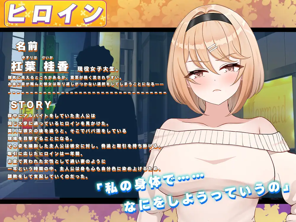 Fragrant Olive ~ 强势女大学生的快乐堕落 ~ フレグラントオリーブ～強気JD快楽堕ち～ v26.04.22 (v2) PC端 AI汉化版 预览图