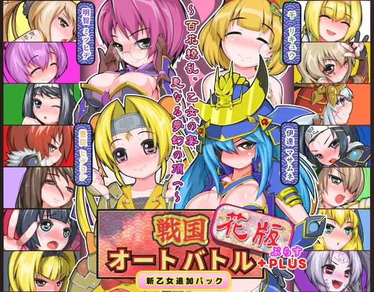 戦国オートバトル 花 双端 日文原版 预览图