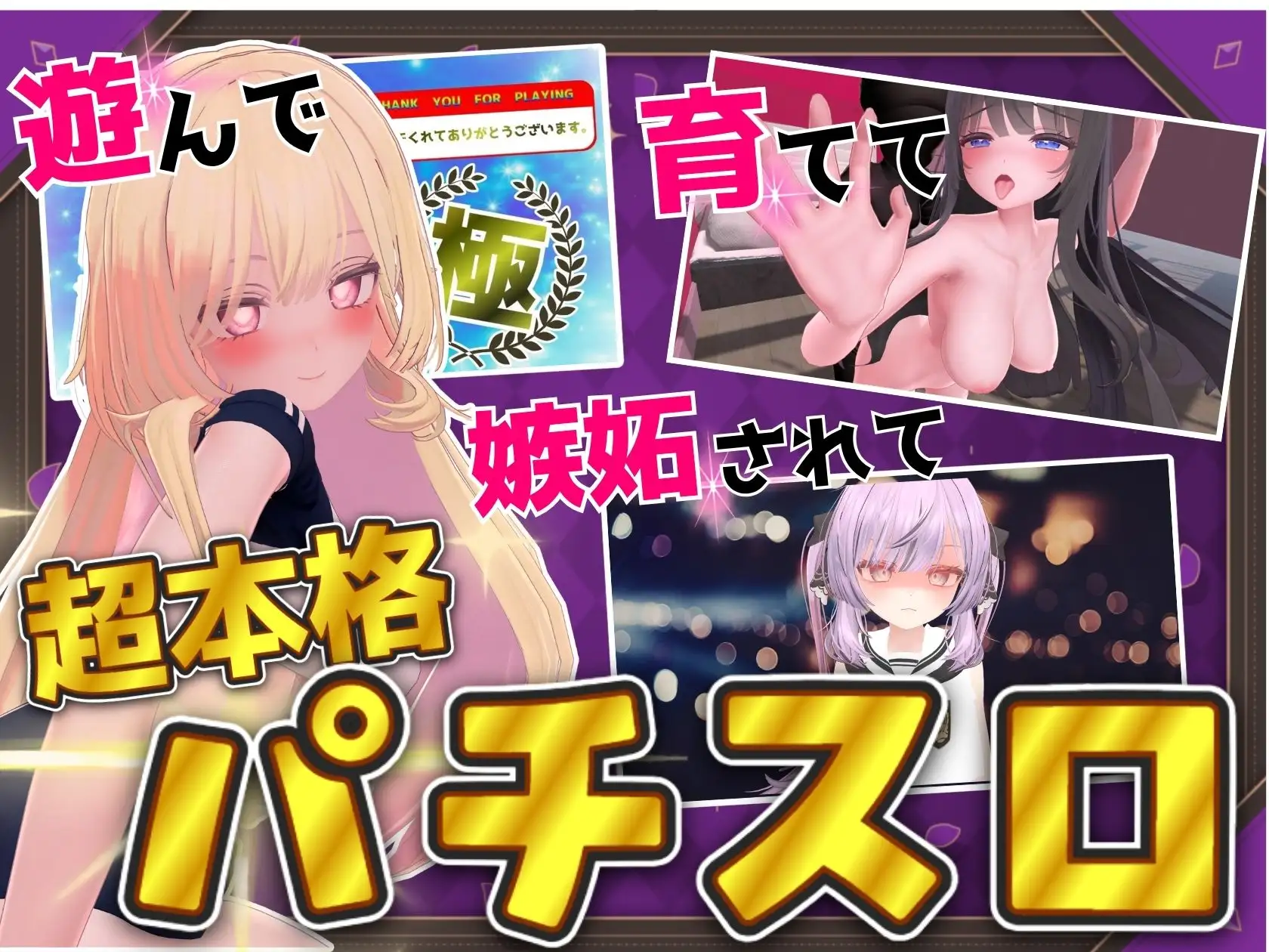 発育チェック v26.07.08 PC端 日文原版 预览图