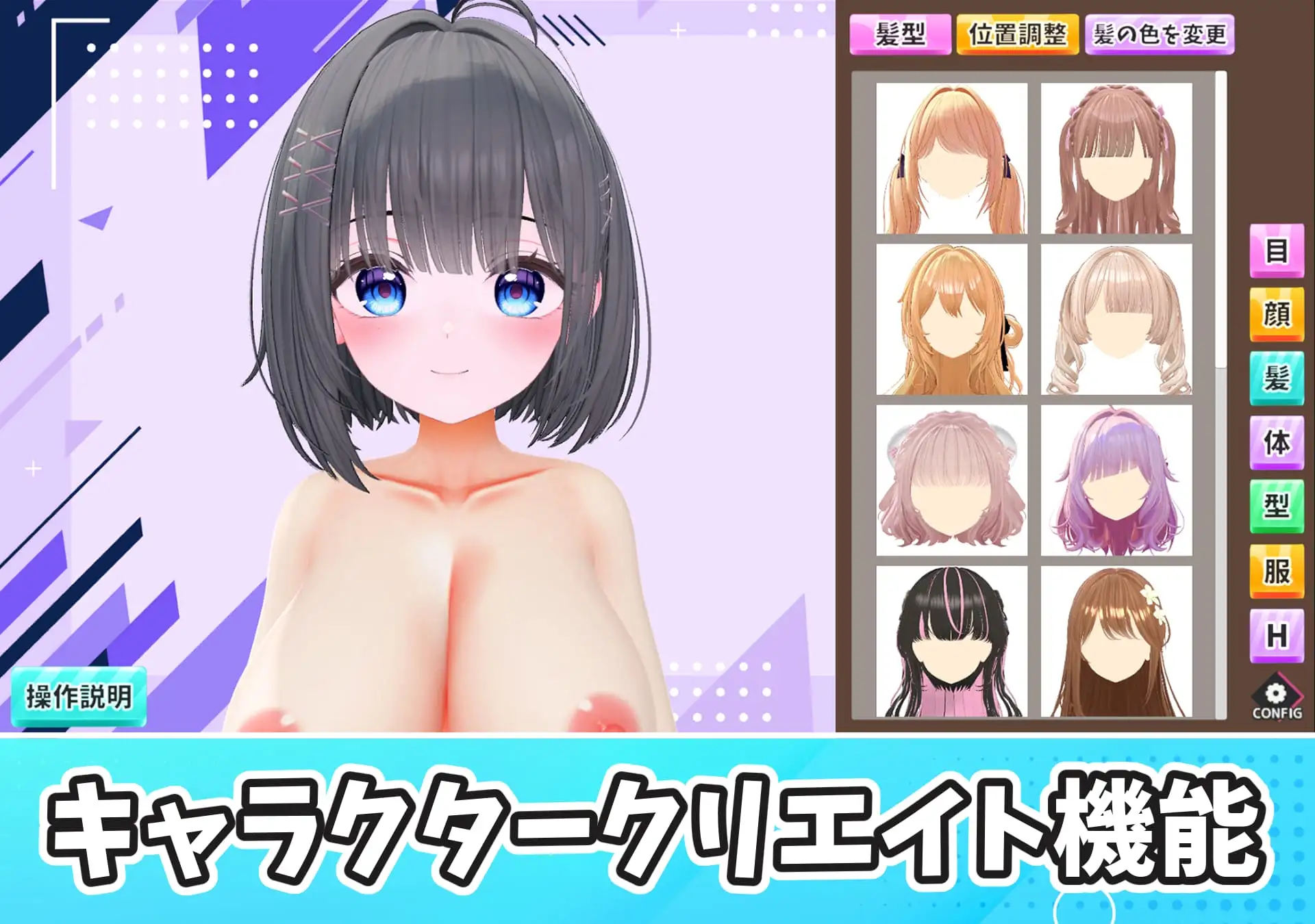 理想のオナホール～キャラクリで自分だけのオナホを作ろう！～ PC端 日文原版 预览图