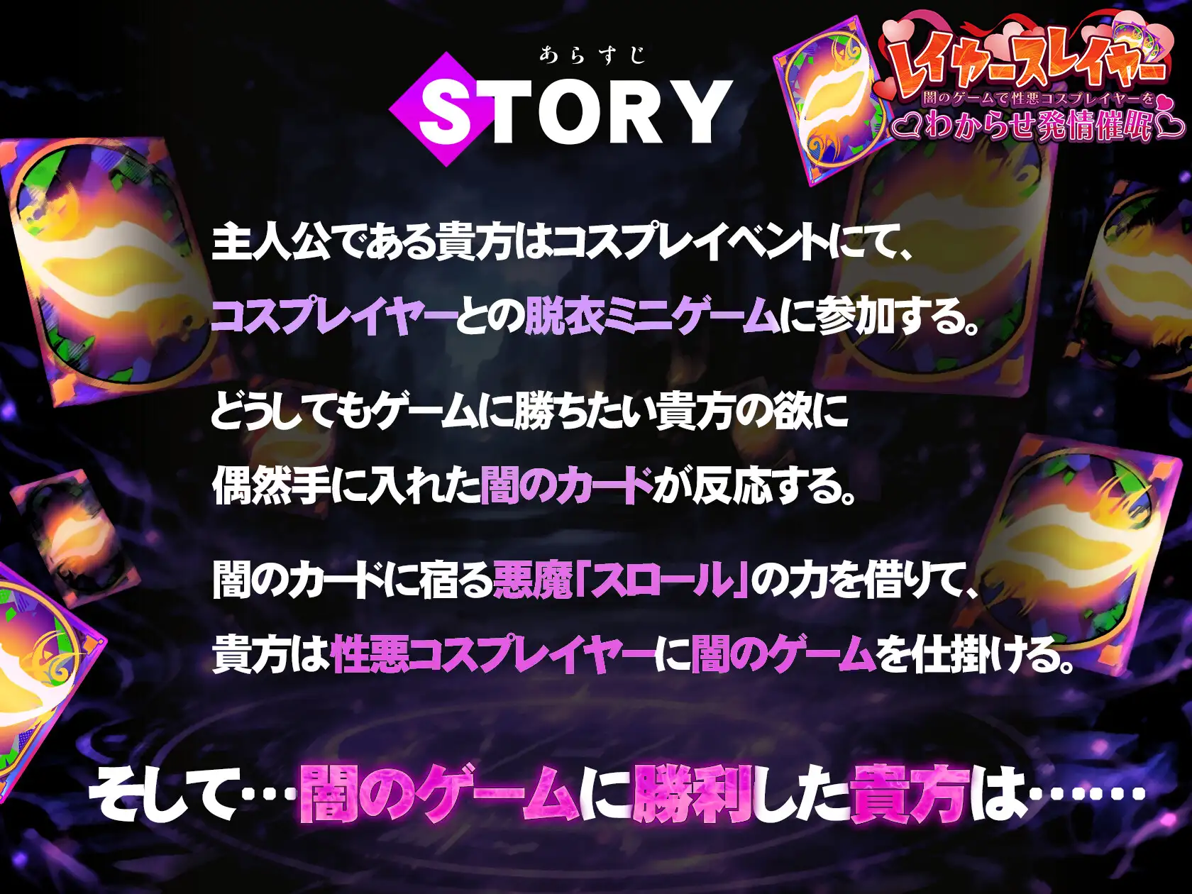 レイヤースレイヤー ～闇のゲームで性悪コスプレイヤーをわからせ発情催○～ PC端 日文原版 预览图