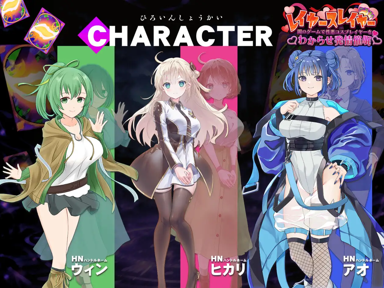 レイヤースレイヤー ～闇のゲームで性悪コスプレイヤーをわからせ発情催○～ PC端 日文原版 预览图