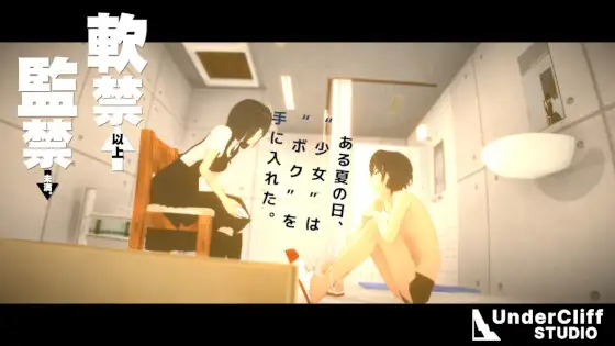 軟禁以上監禁未満 PC端 日文原版 预览图