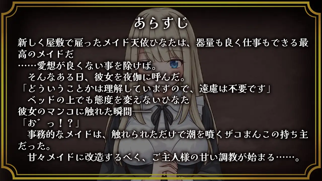 超敏感的事务女仆 事務的メイドはザコまんこ 双端 AI汉化版 预览图