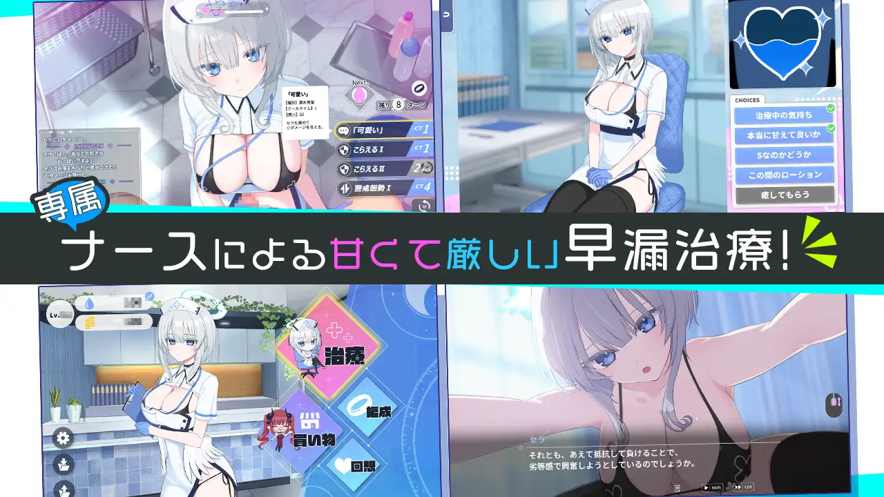 天使的早泄治疗诊所 天使の早漏治療クリニック PC端 AI汉化版 预览图