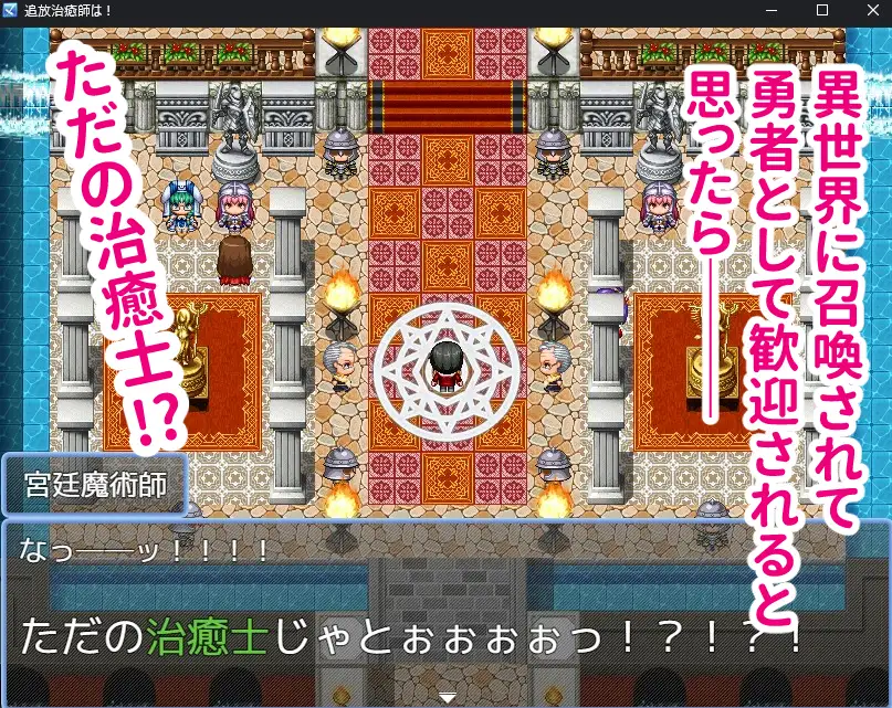 召唤治愈士的异世界地下城攻略 召喚治癒士の異世界ダンジョン攻略 v1.01 双端 AI汉化版 预览图