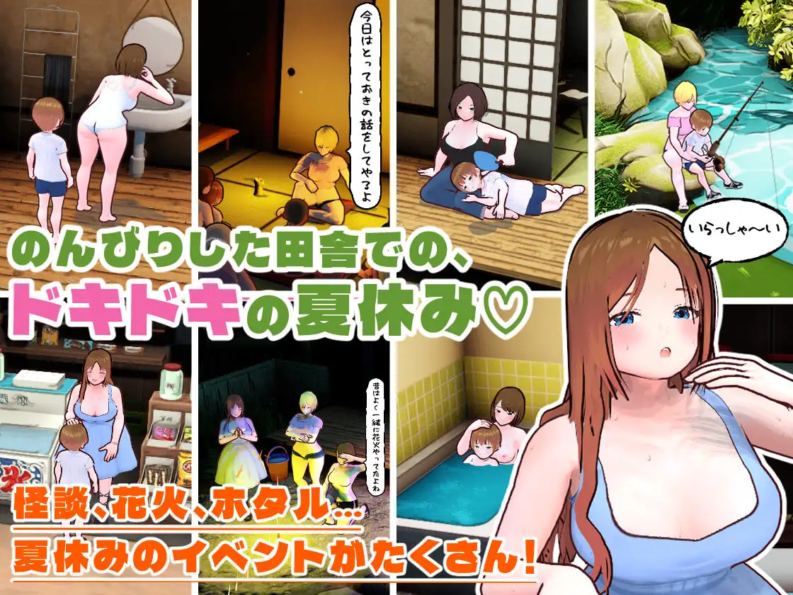 新作[养成SLG/姐姐×正太/男性受/动态] 田乡生活 姐姐与我的色情暑假 田舎ぐらし おねえさんとボクのエッチな夏休み PC端 AI汉化更新版 预览图