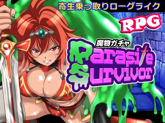 魔物ガチャ～パラサイトサバイバー～ PC端 官中版 预览图