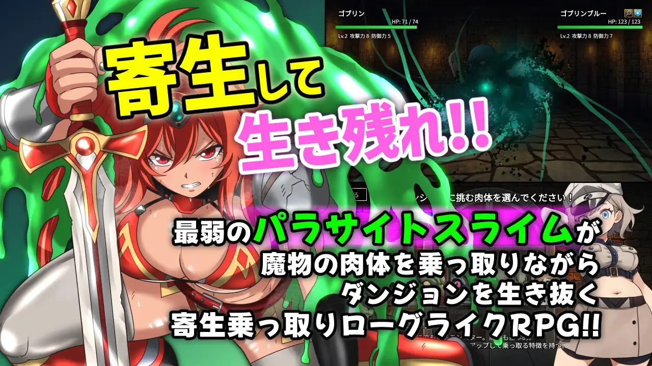 魔物ガチャ～パラサイトサバイバー～ PC端 官中版 预览图