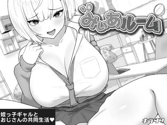 米亚的房间 みぃあルーム PC端 AI汉化版 预览图