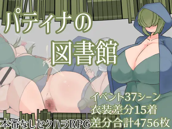 帕蒂娜的图书馆 パティナの図書館 v1.2 PC端 AI汉化版 预览图