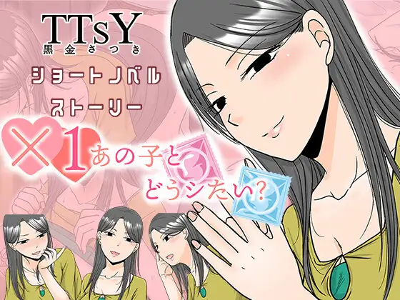×1あの子とどうシたい? PC端 AI汉化版 预览图